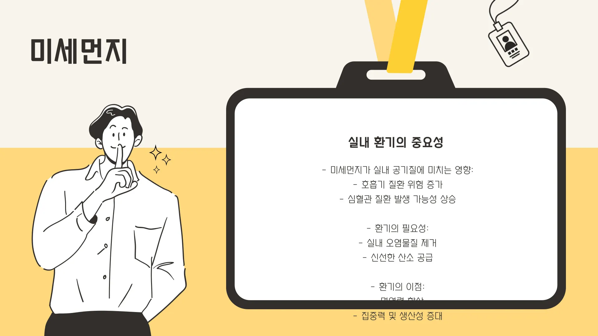 미세먼지 환기 이미지 3