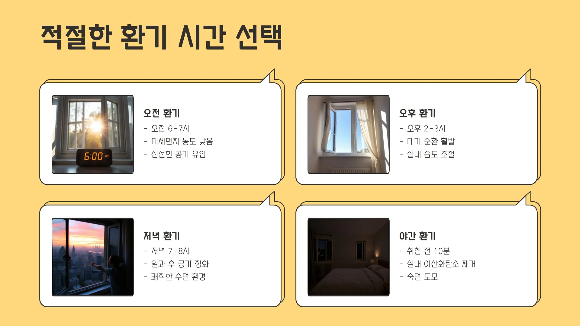 미세먼지 환기 이미지 4