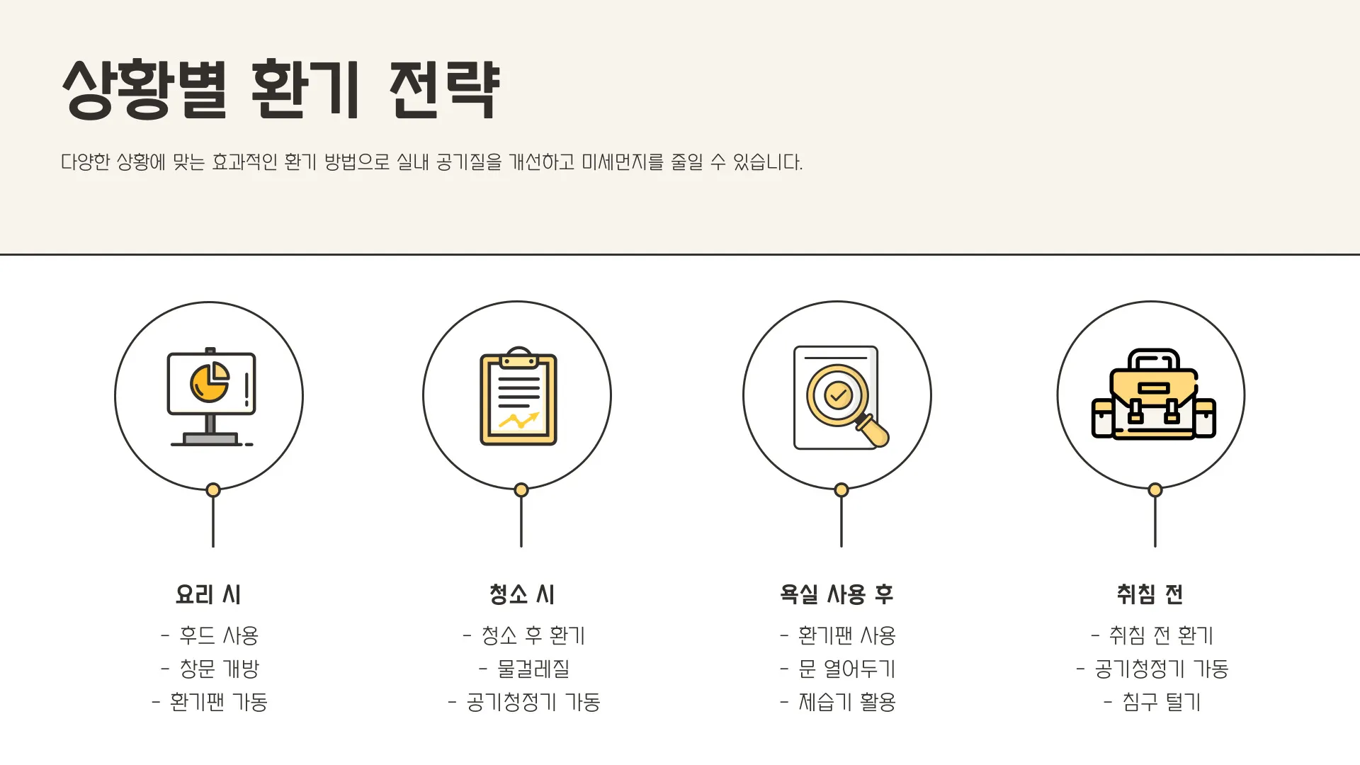 미세먼지 환기 이미지 6