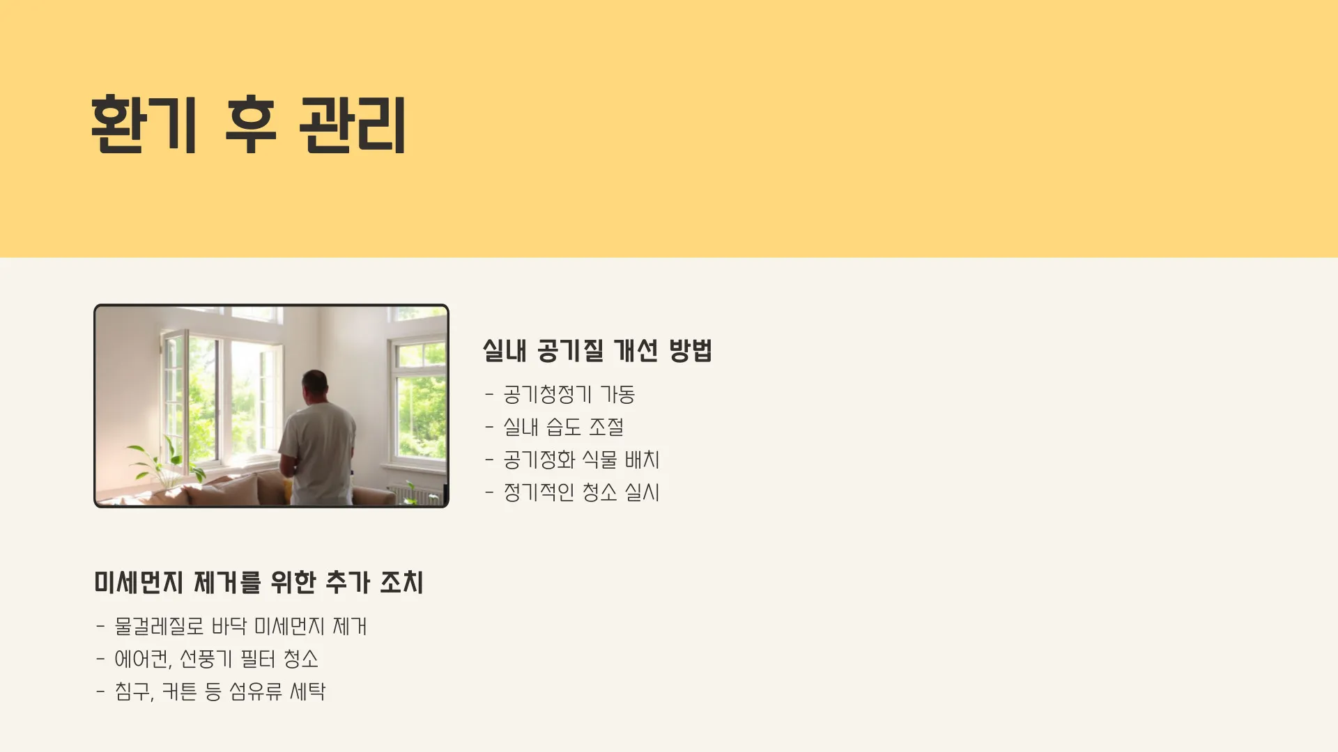 미세먼지 환기 이미지 7