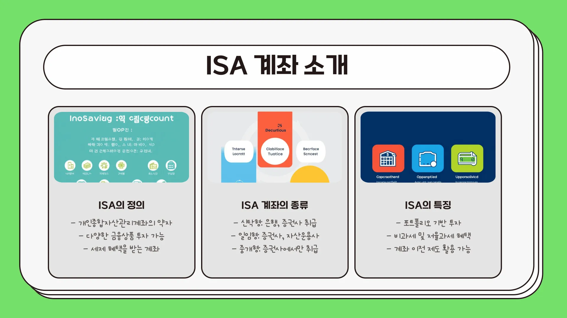 ISA 계좌 만기 이미지 6