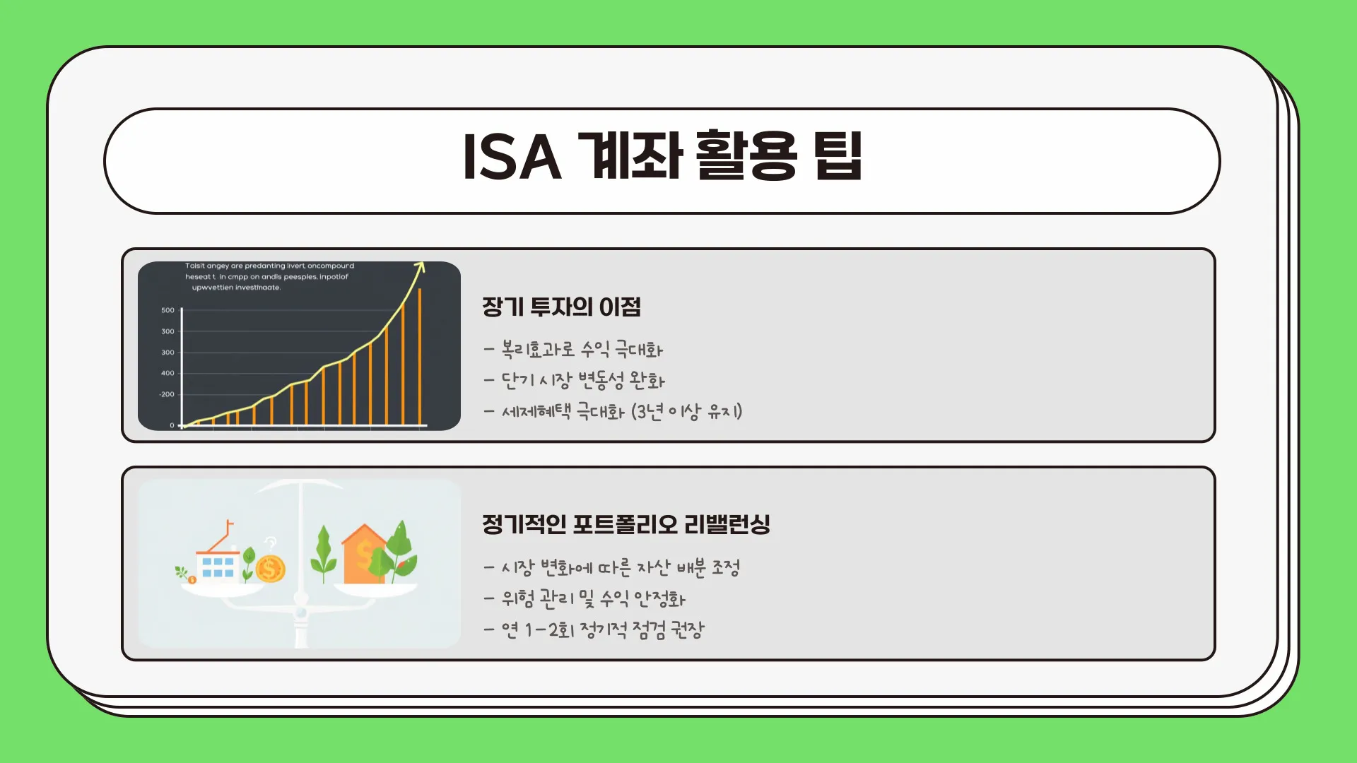 ISA 계좌 만기 이미지 11