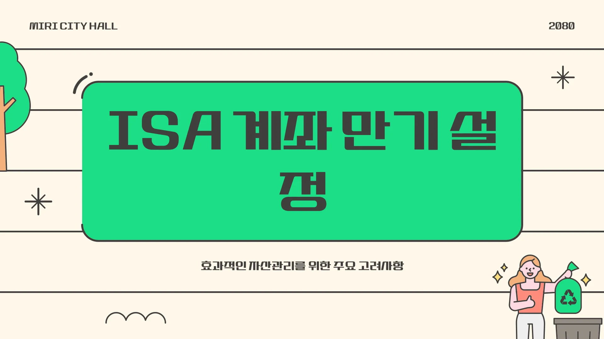 ISA 계좌 만기 이미지 1