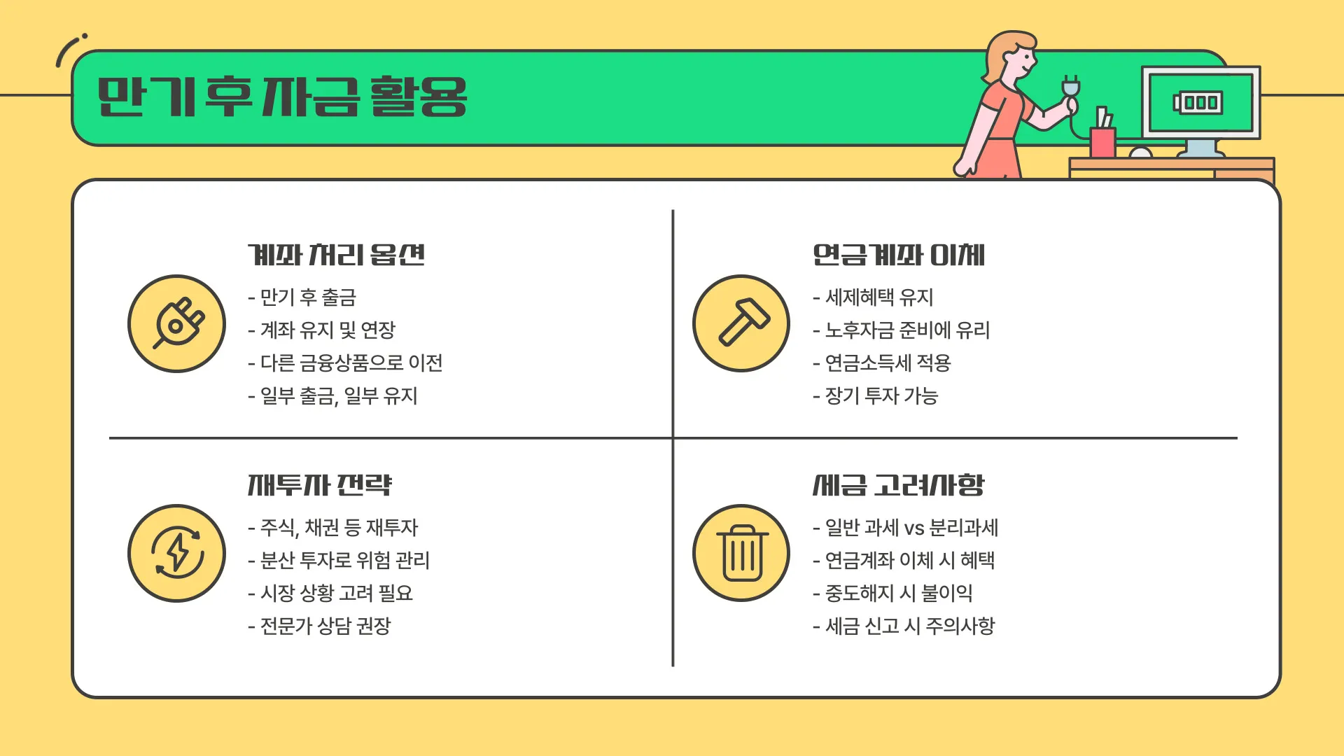 ISA 계좌 만기 이미지 3