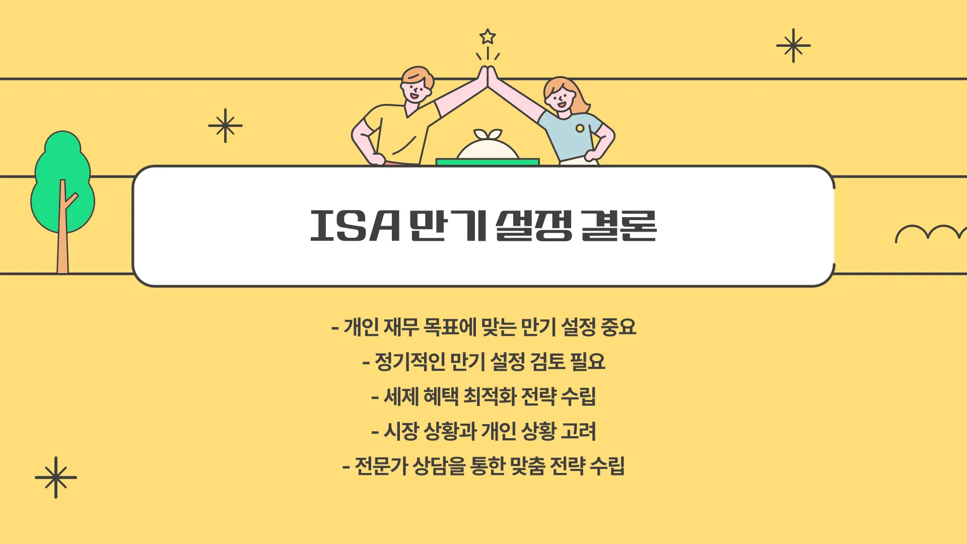 ISA 계좌 만기 이미지 4