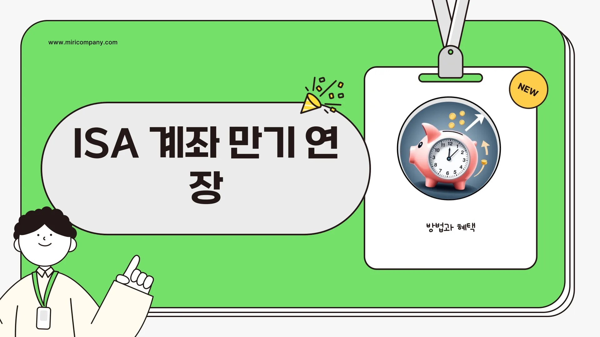 ISA 계좌 만기 이미지 1