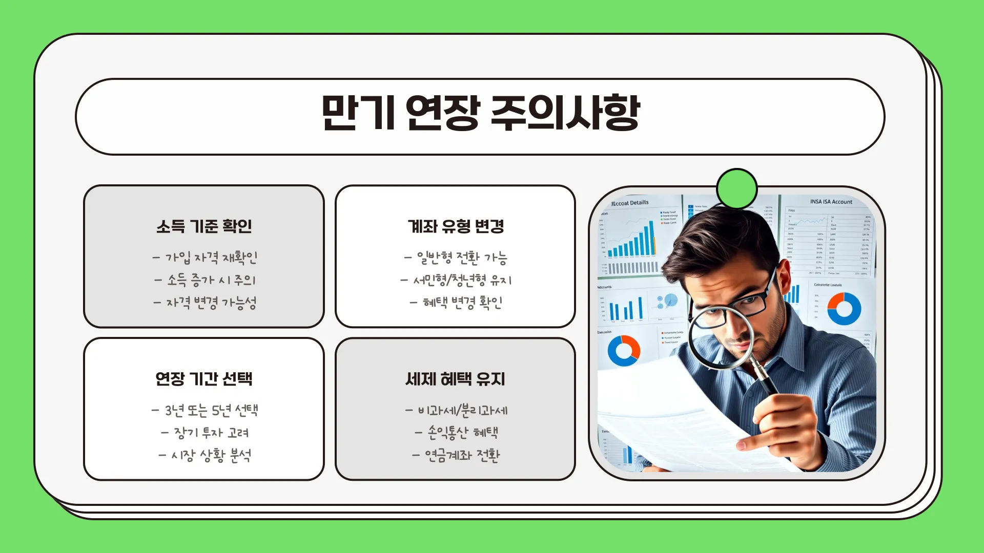 ISA 계좌 만기 이미지 9