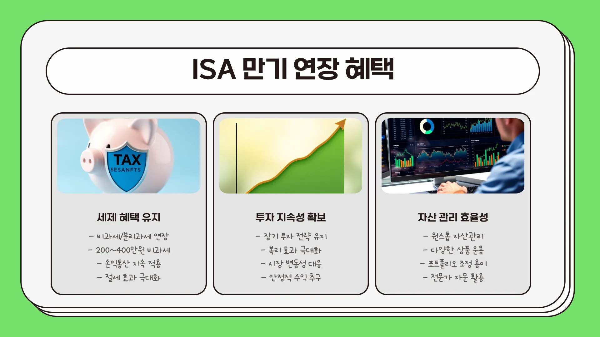 ISA 계좌 만기 이미지 10