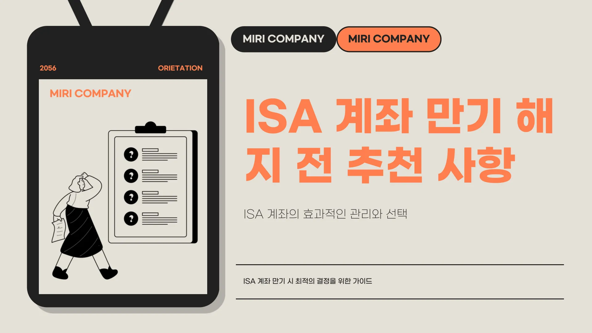 ISA 계좌 만기 이미지 1