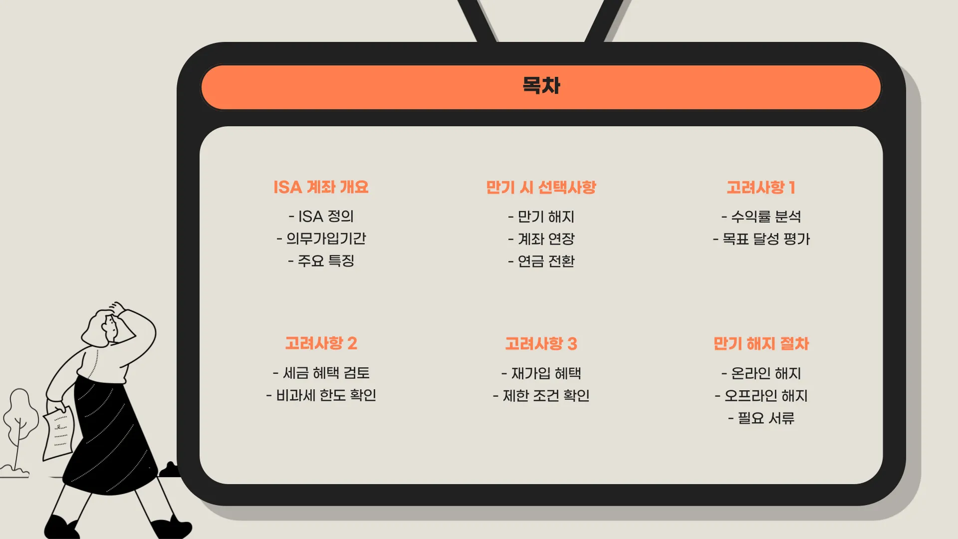 ISA 계좌 만기 이미지 5