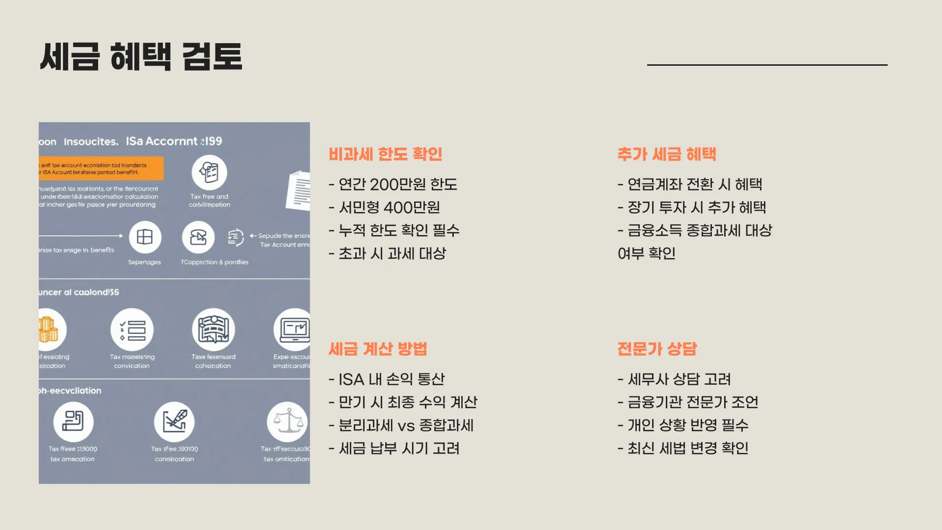 ISA 계좌 만기 이미지 9