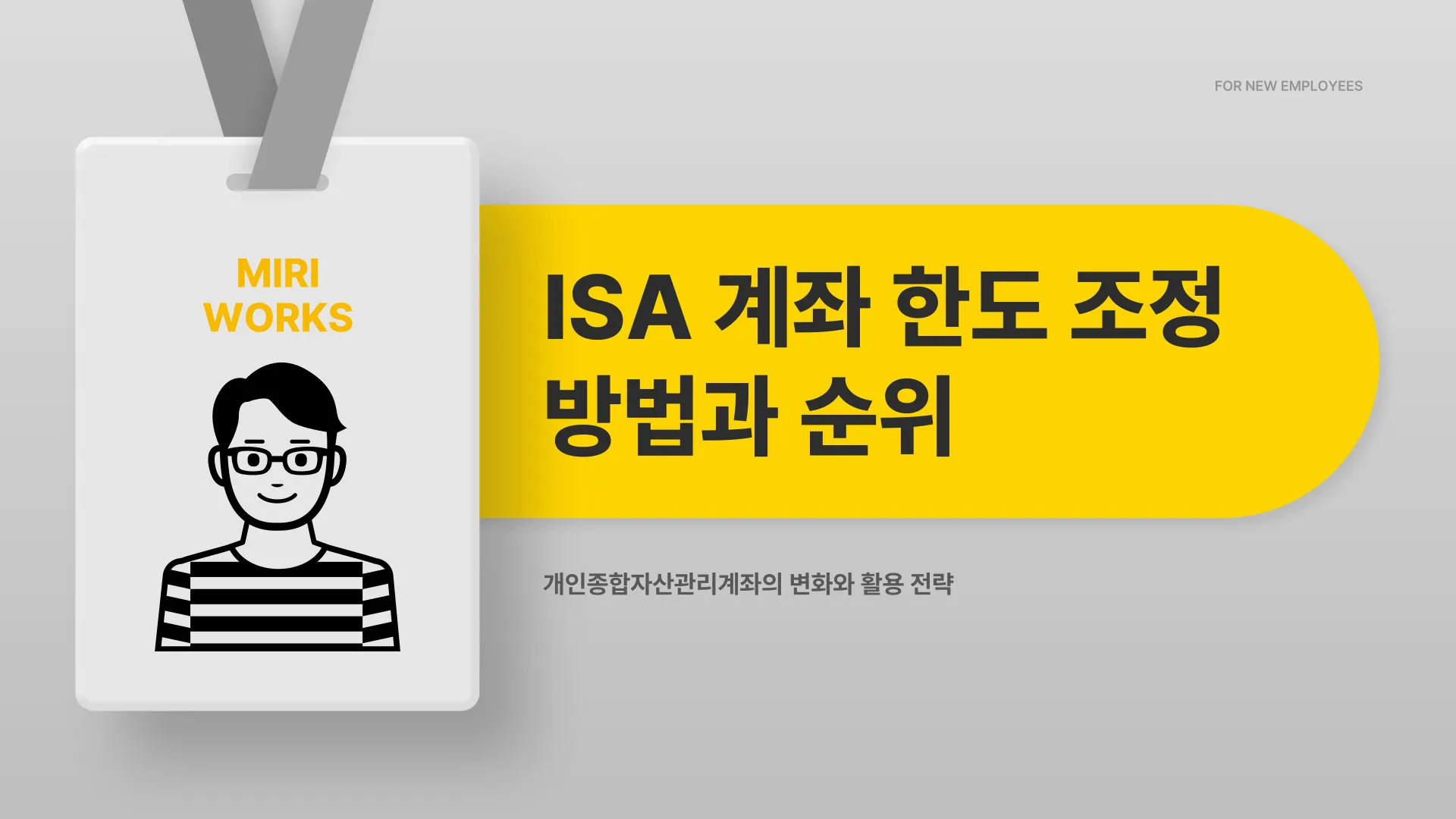 ISA 계좌 만기 이미지 1