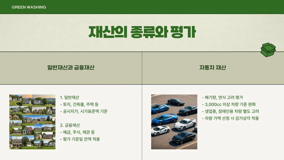 기초연금 수급자격 재산 이미지 8