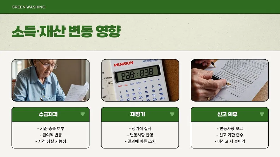 기초연금 수급자격 재산 이미지 11