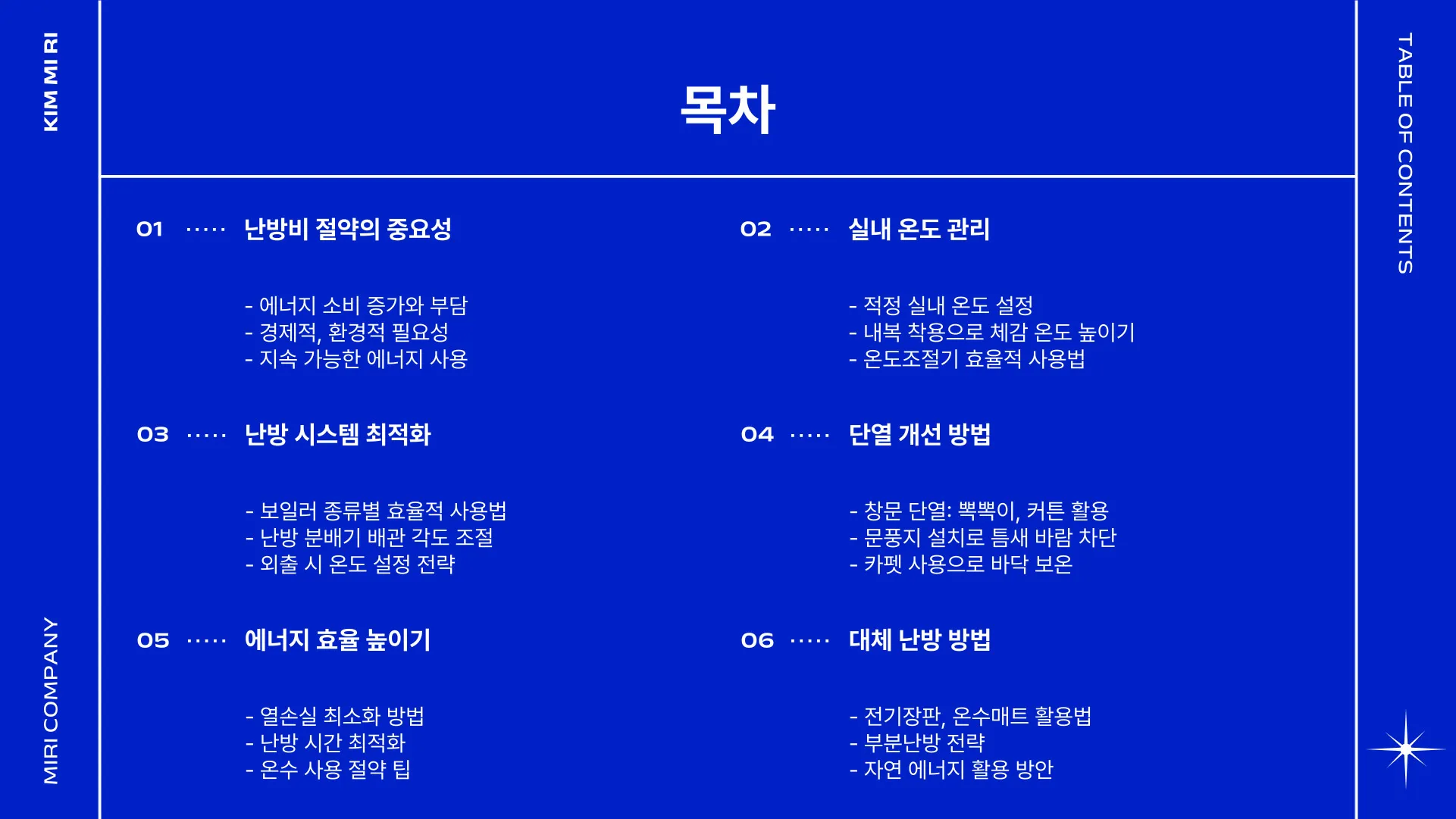 아파트 난방비 아끼는법 이미지 5
