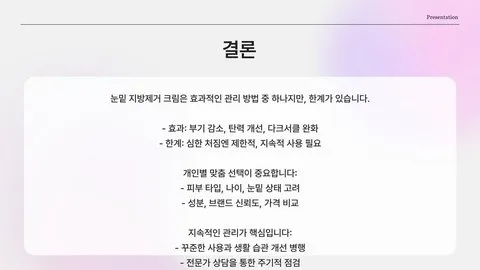 눈밑 지방제거 크림 이미지 4