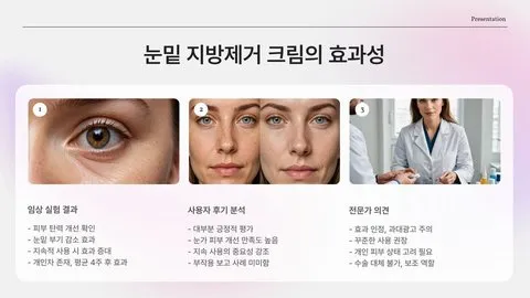 눈밑 지방제거 크림 이미지 9