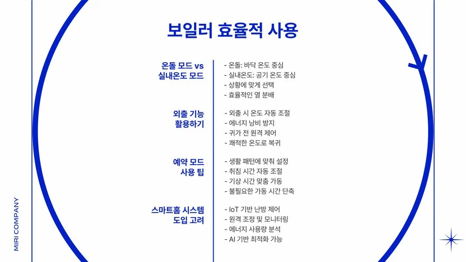 도시가스 아끼는법 이미지 8