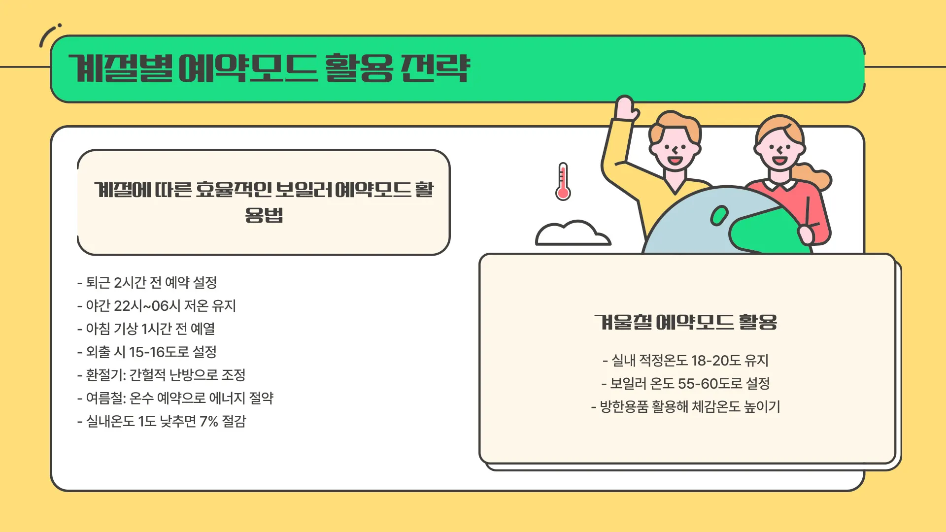 보일러 아끼는법 이미지 9