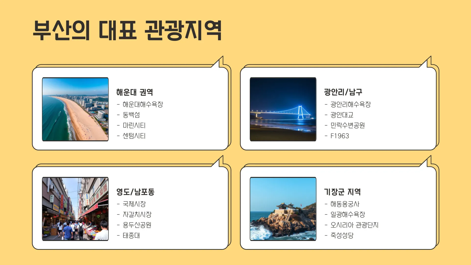 부산 가볼만한곳 이미지 7