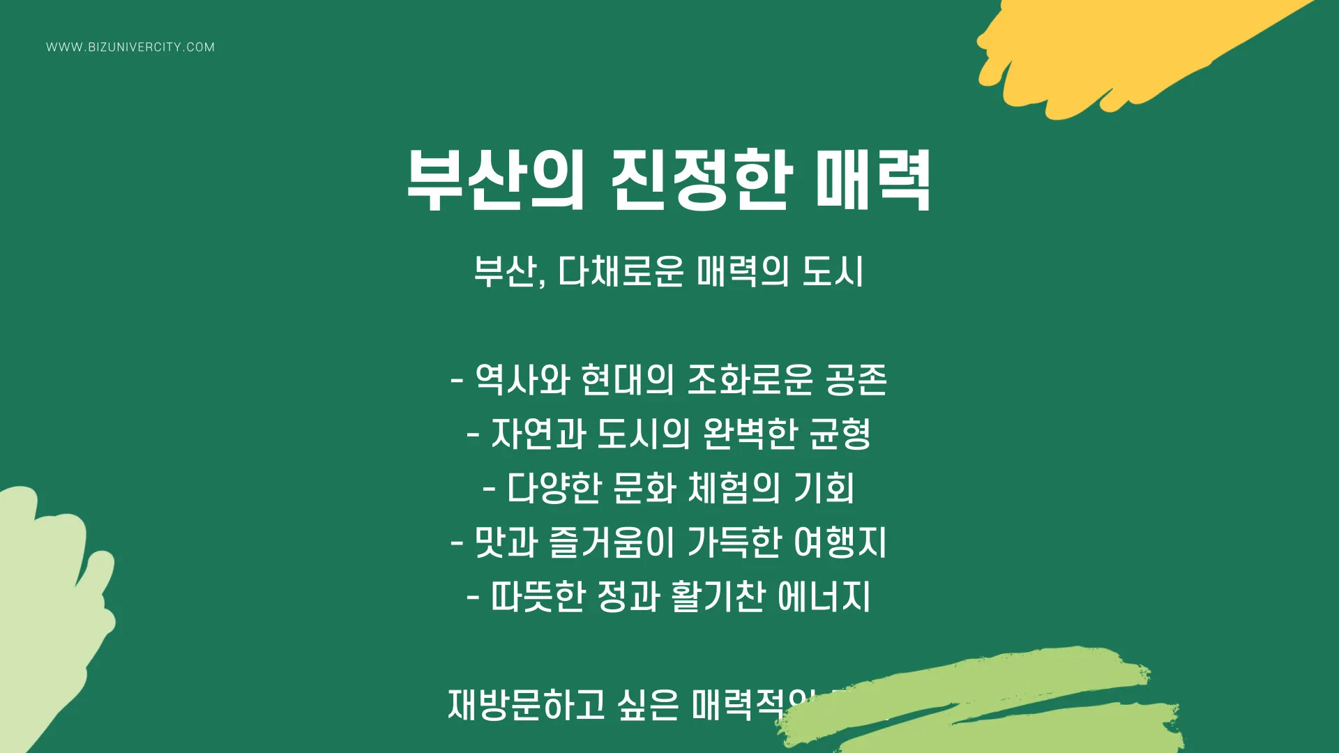 부산 가볼만한곳 이미지 4