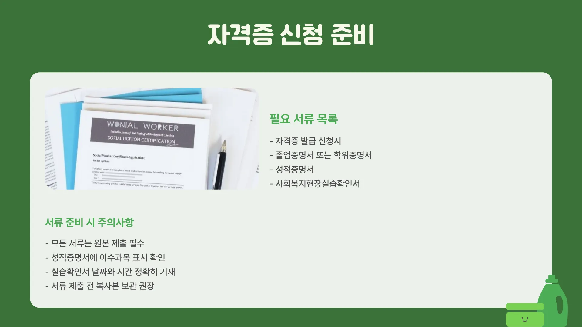 사회복지사2급 자격증 이미지 7