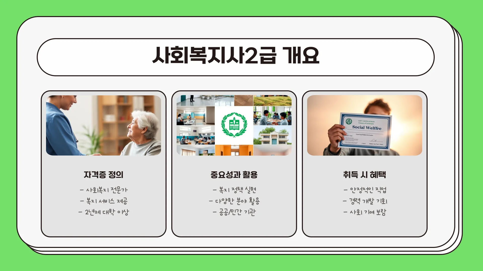 사회복지사2급 자격증 이미지 6