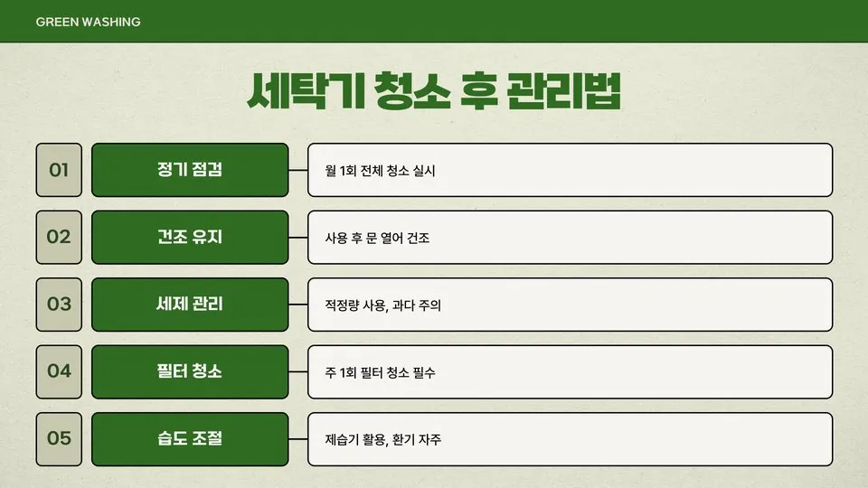 세탁기 청소법 이미지 2