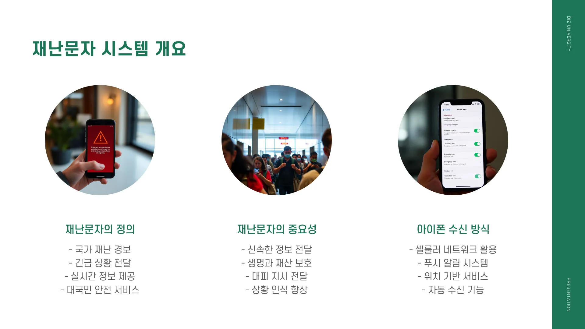 재난문자 보기 이미지 6