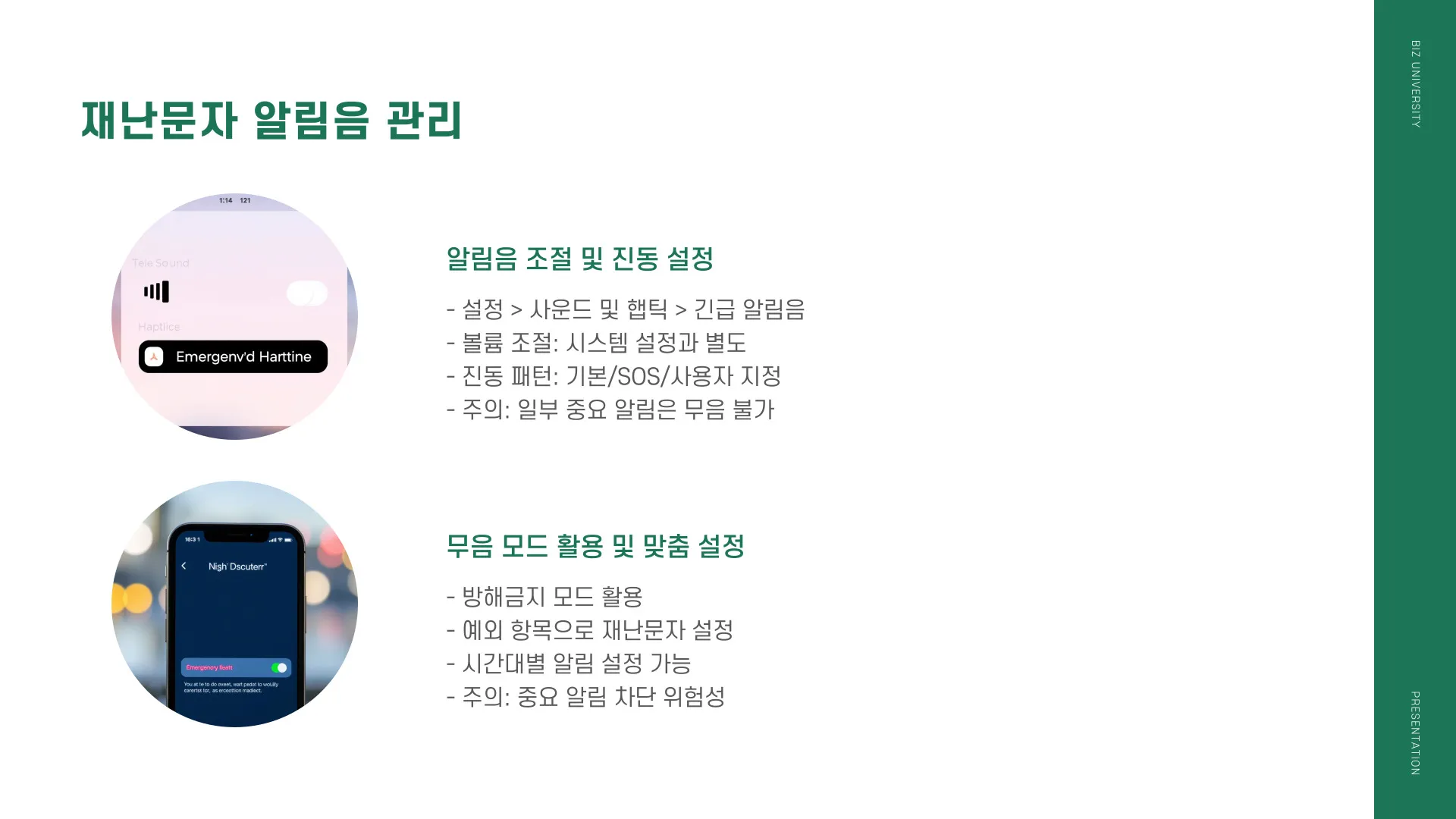 재난문자 보기 이미지 8