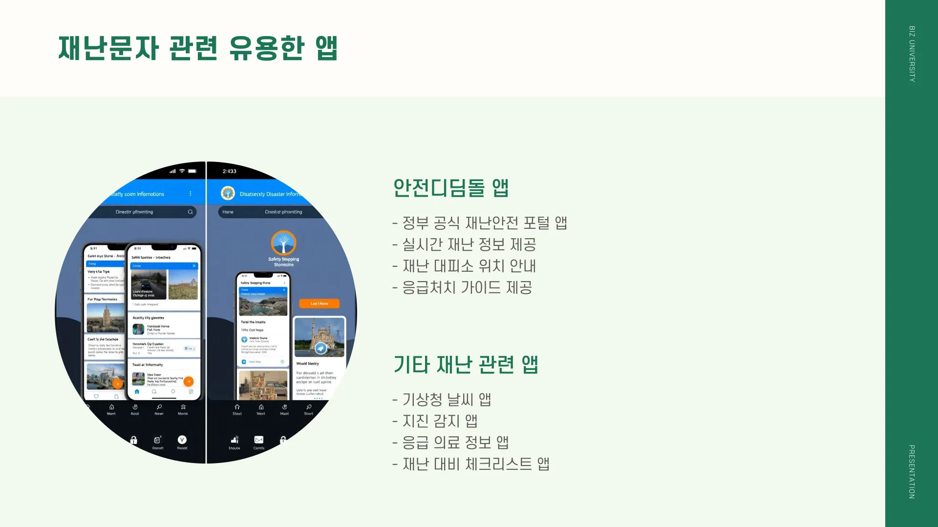 재난문자 보기 이미지 11