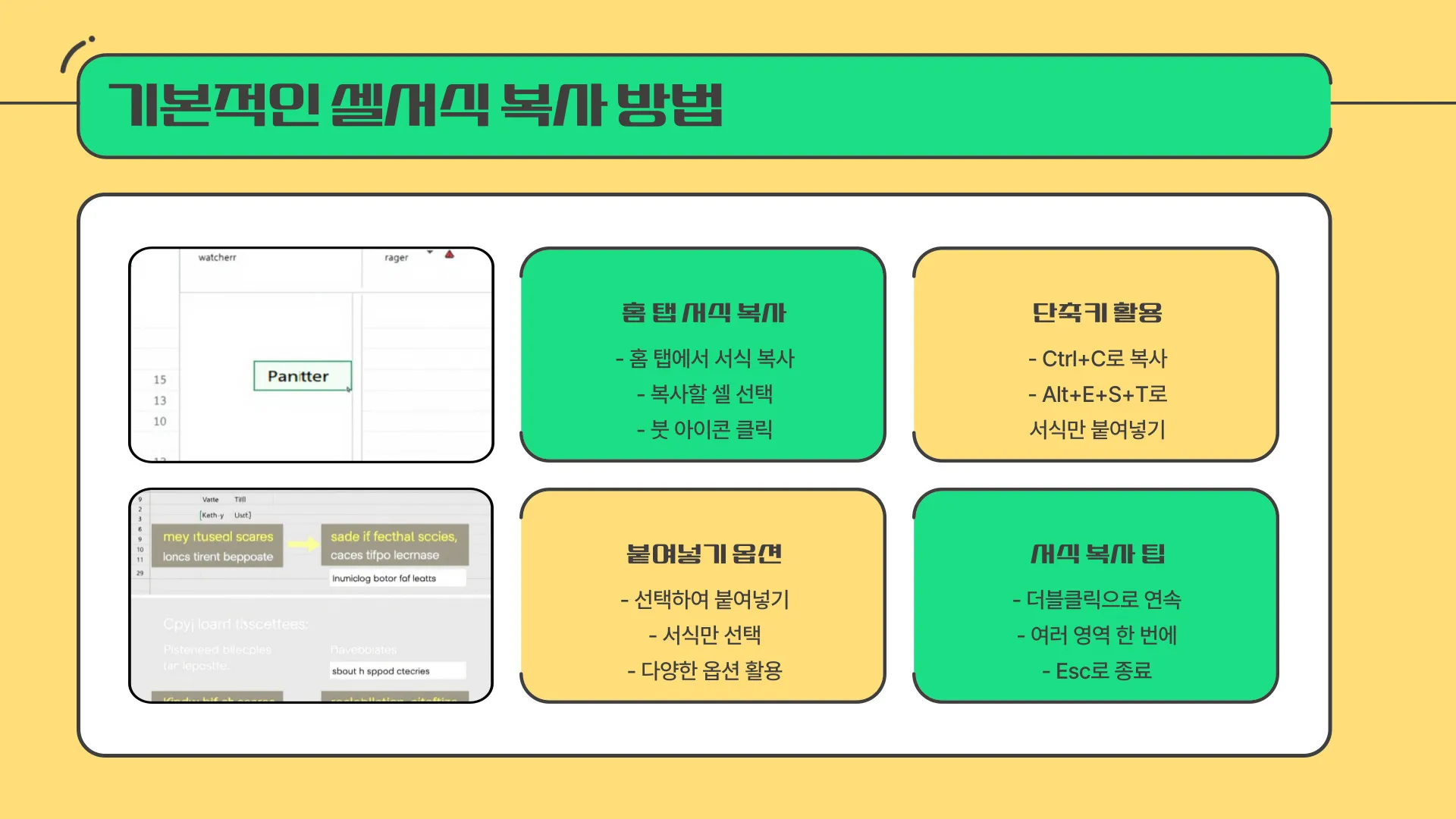 엑셀 셀서식 복사 이미지 7