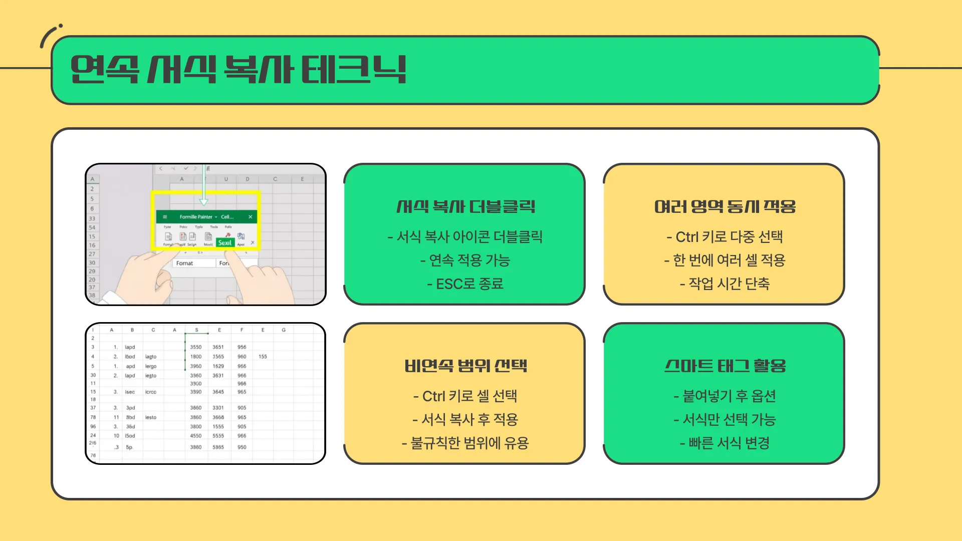 엑셀 셀서식 복사 이미지 10