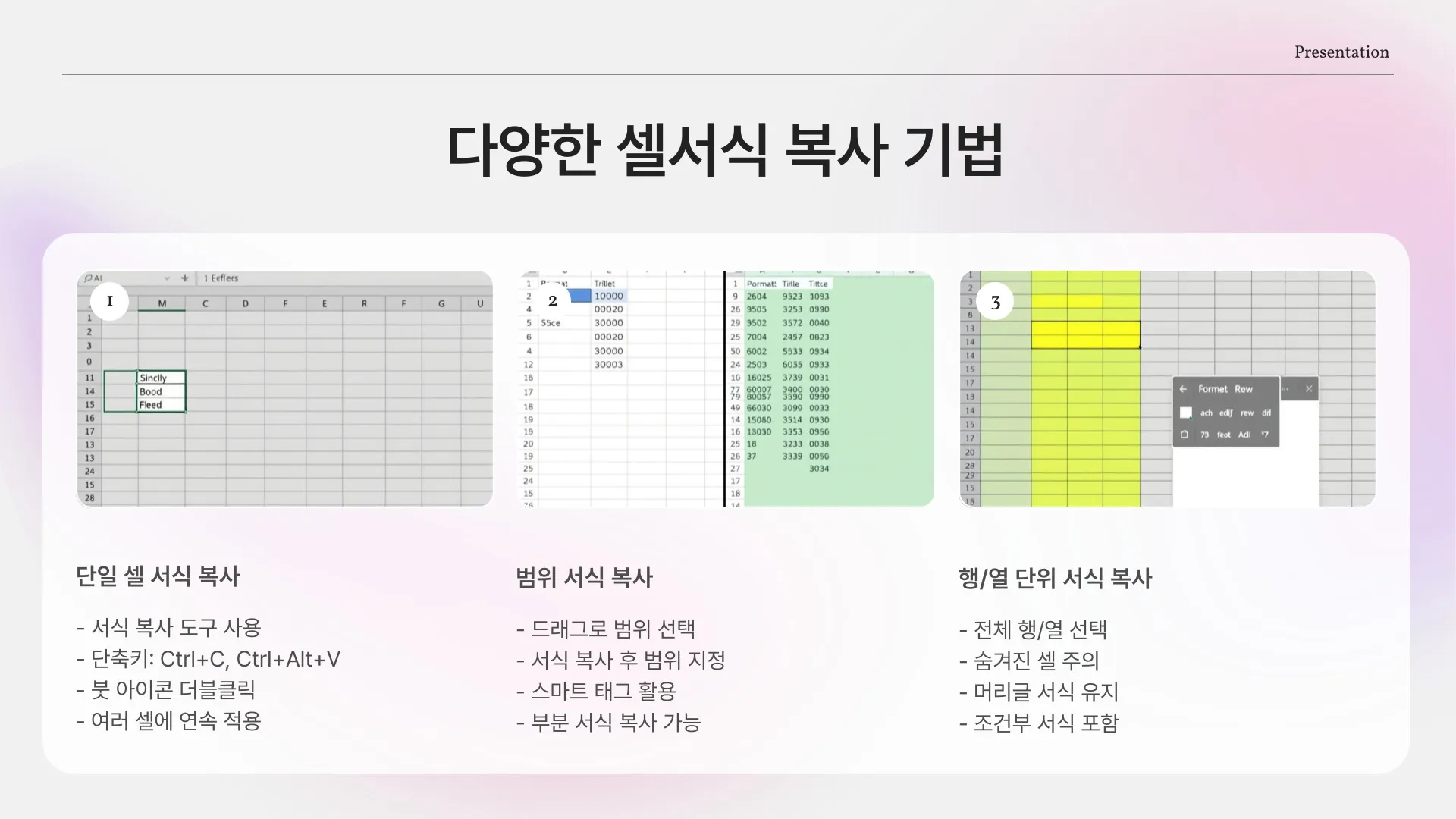 엑셀 셀서식 복사 이미지 10