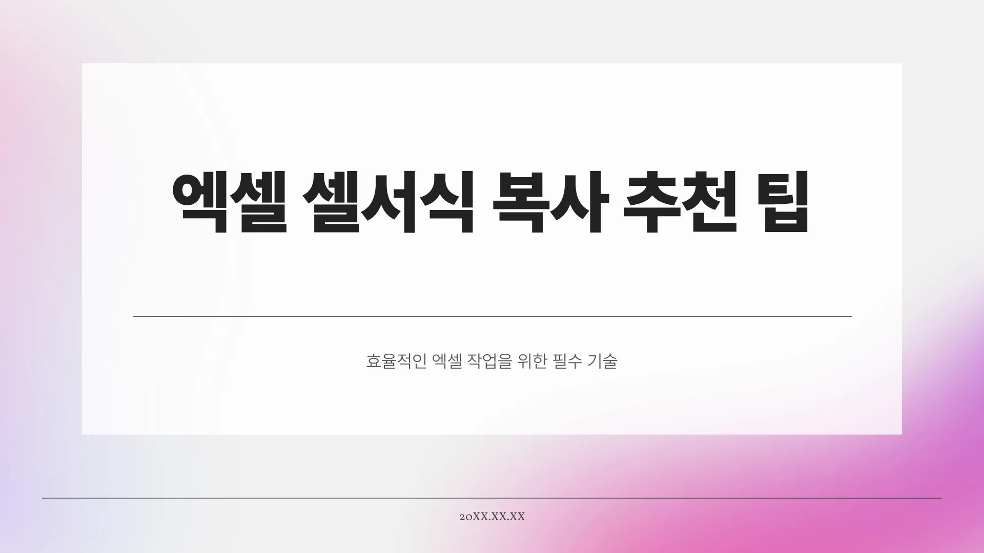 엑셀 셀서식 복사 이미지 1