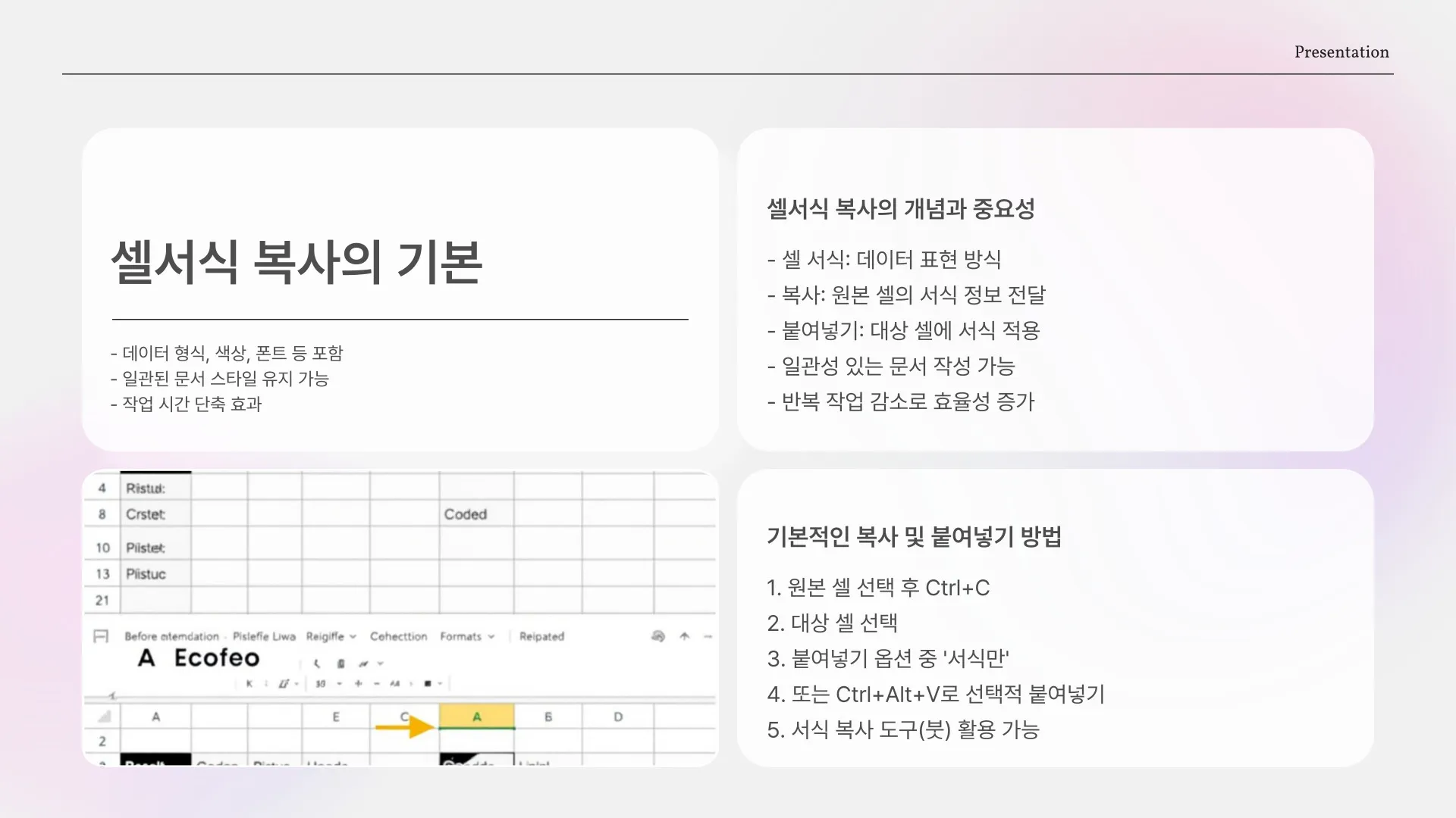 엑셀 셀서식 복사 이미지 6