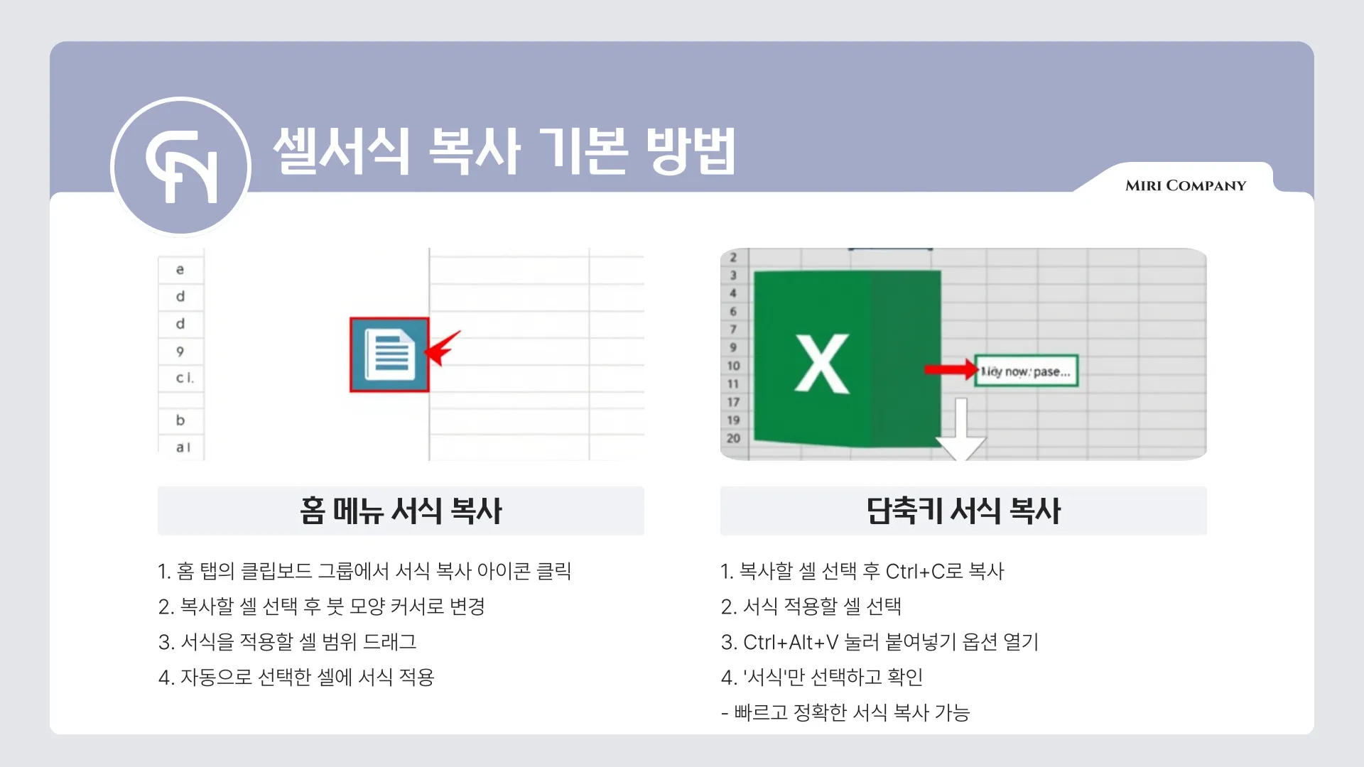 엑셀 셀서식 복사 이미지 7