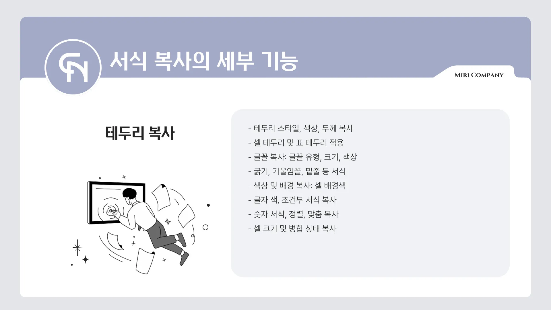 엑셀 셀서식 복사 이미지 9