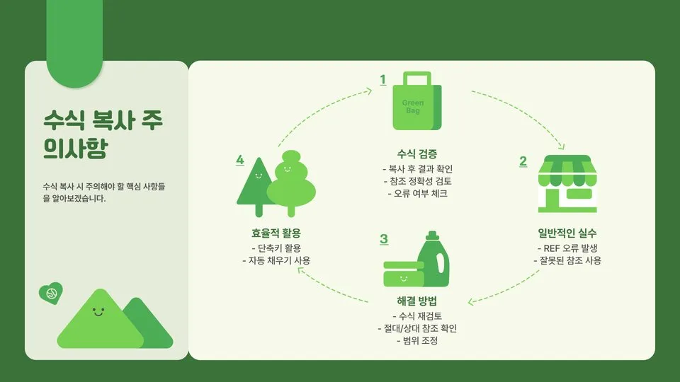 엑셀수식복사하기 이미지 3