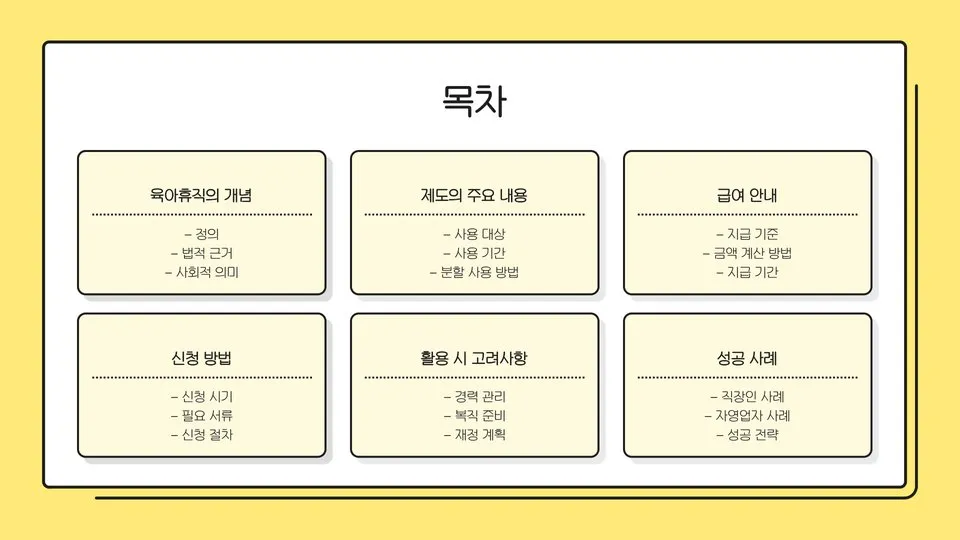 육아휴직 활용 이미지 5