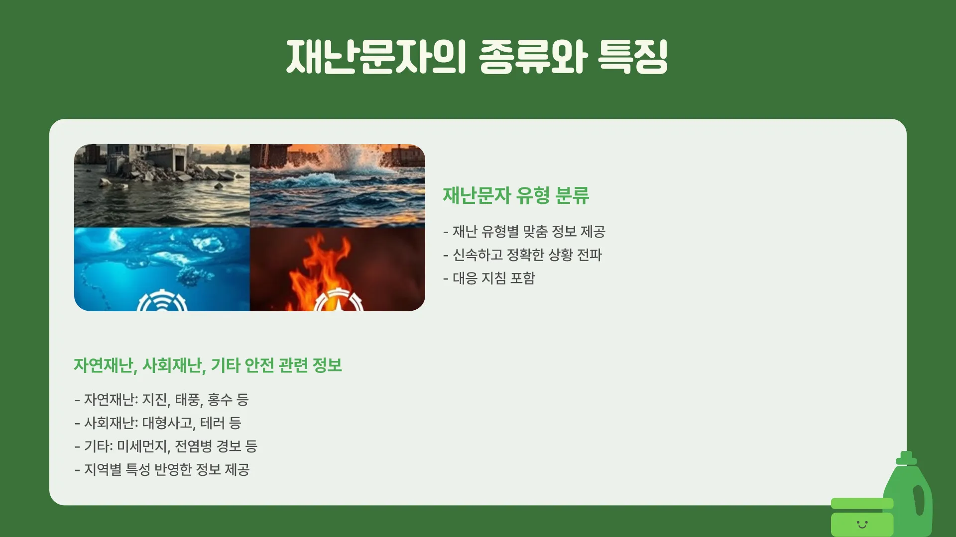 재난문자 보기 이미지 7