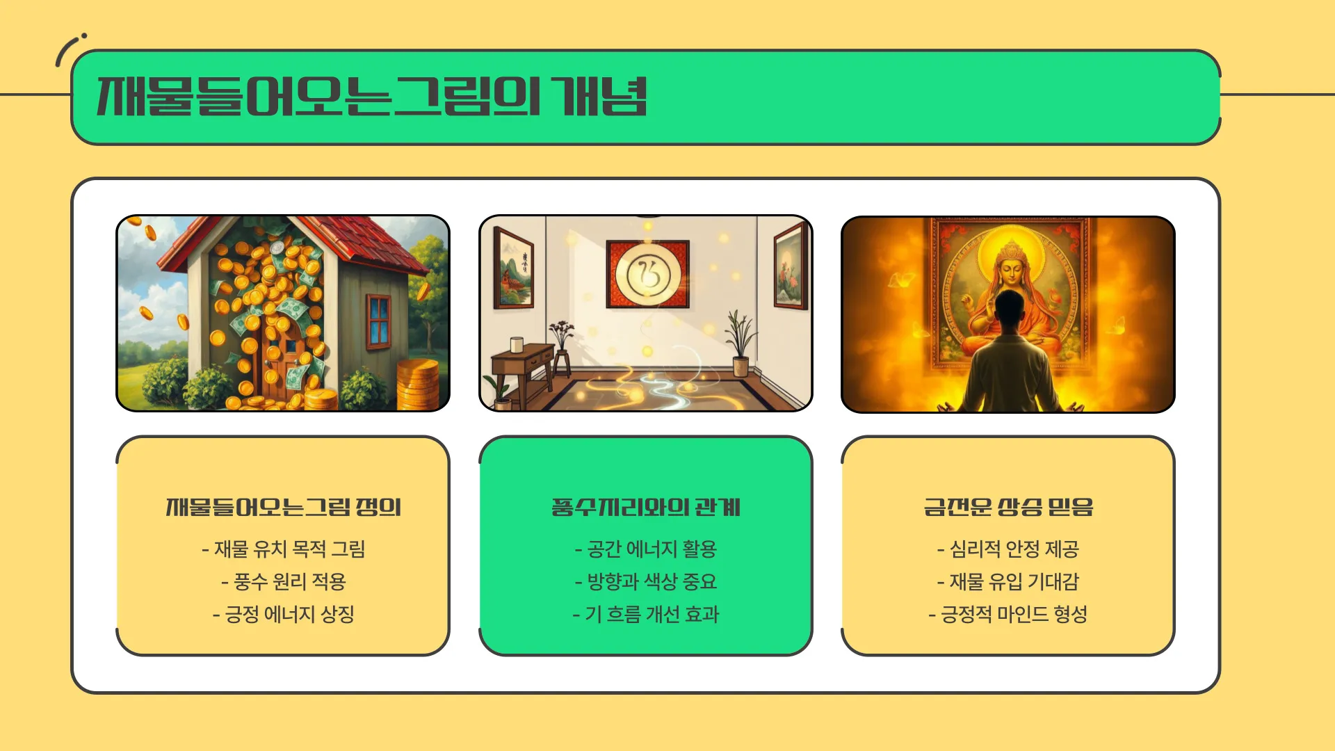 돈들어오는그림 이미지 6