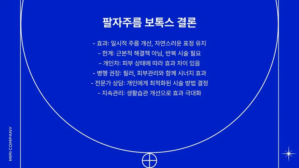 팔자주름 보톡스 부작용 이미지 4