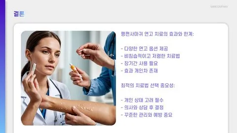 평편사마귀 연고 이미지 4