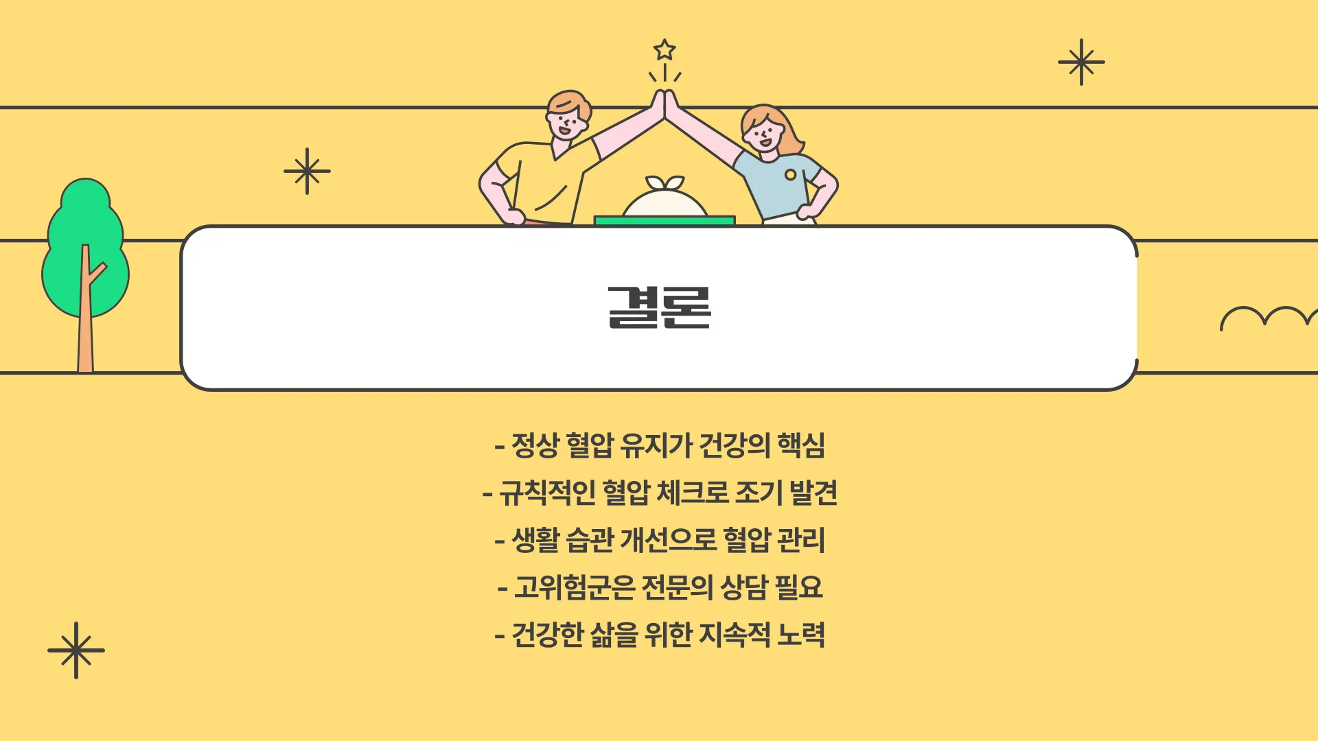 혈압정상수치 이미지 4