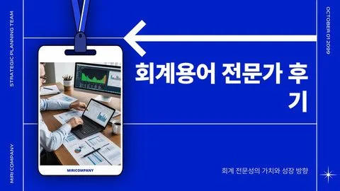 회계용어 이미지 1