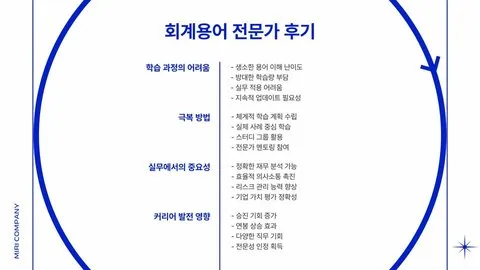 회계용어 이미지 9