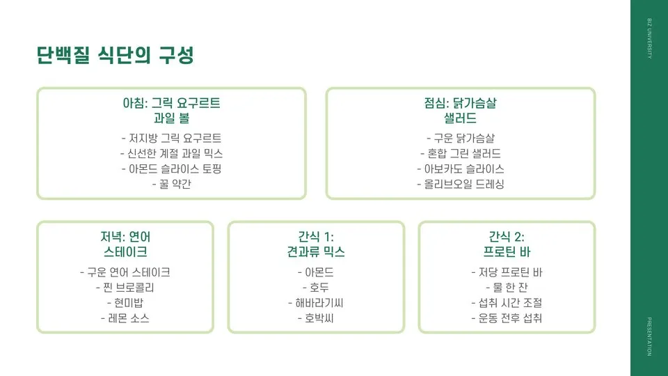 단백질 식단 이미지 11