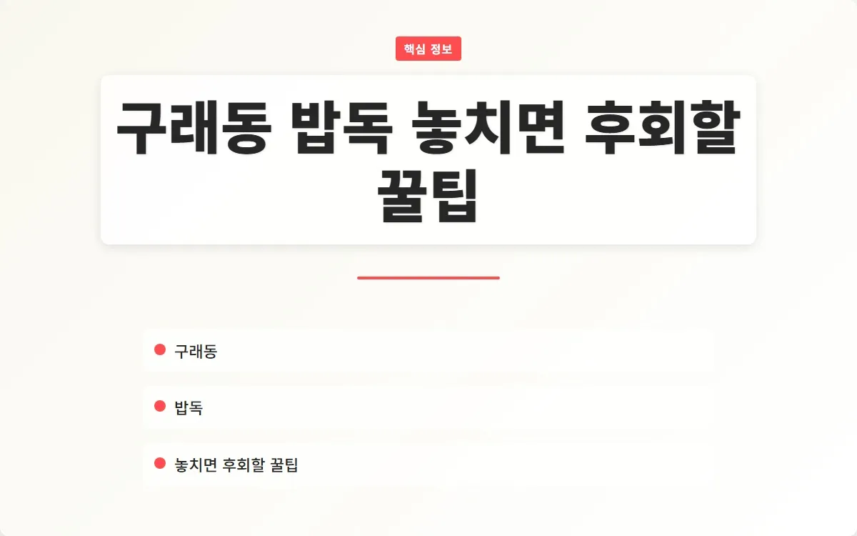 구래동 밥독 이미지 1