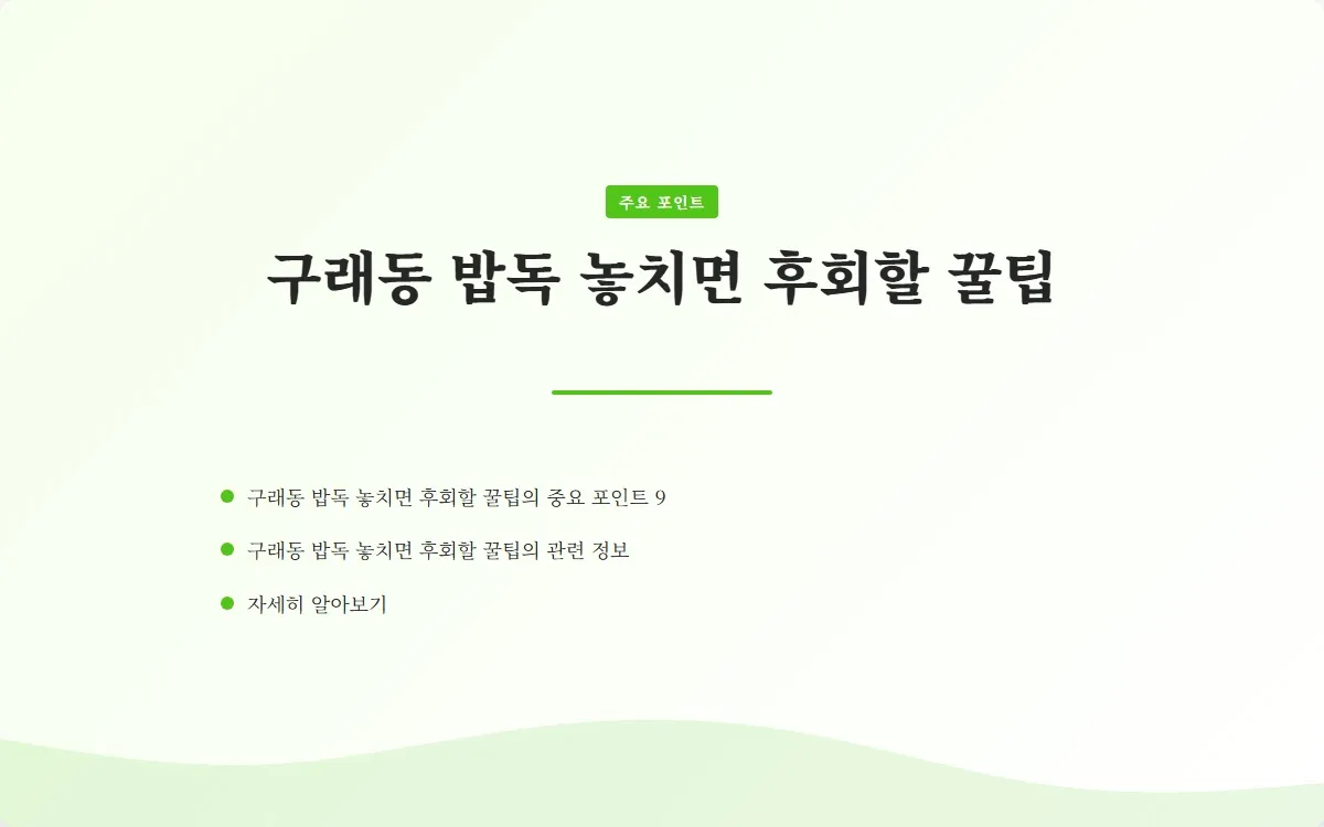 구래동 밥독 이미지 2